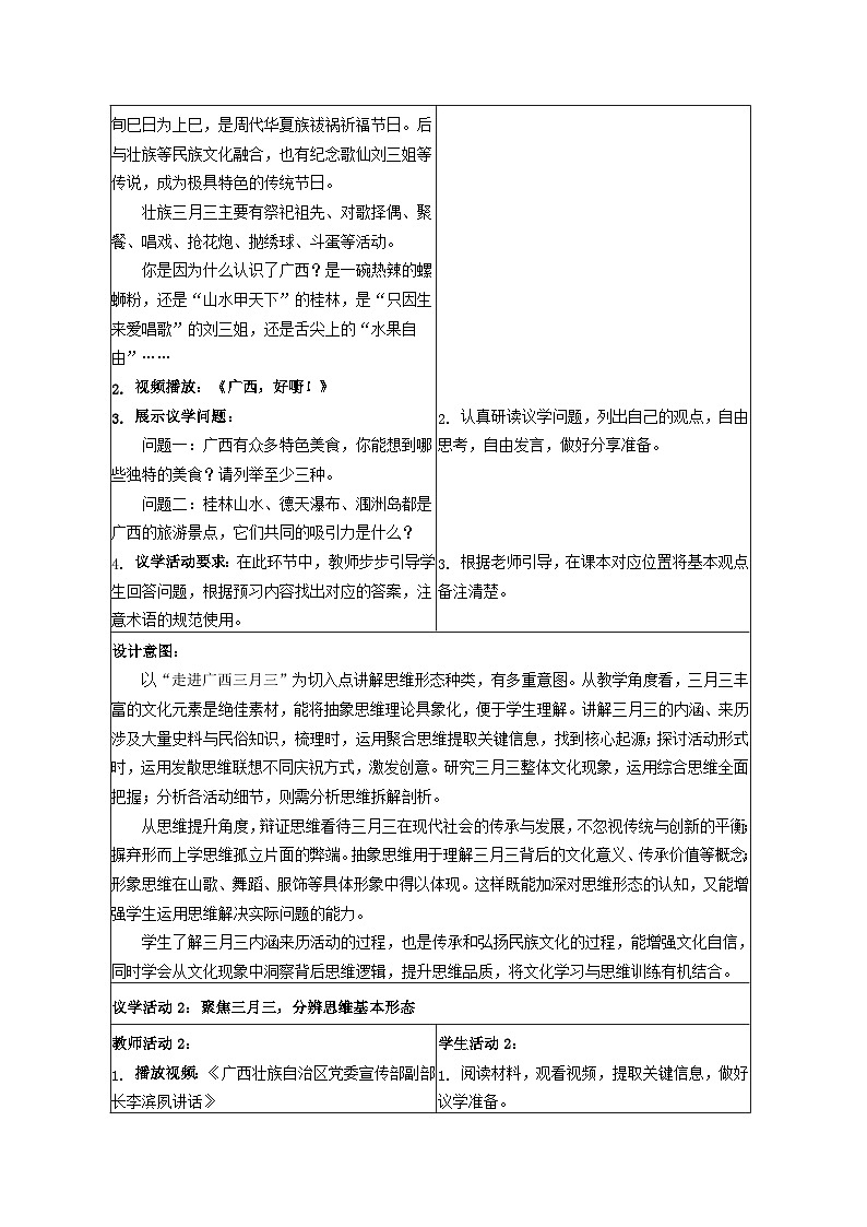 1.2思维形态及其特征 表格式教案 统编版高中政治选择性必修三《逻辑与思维》第3页