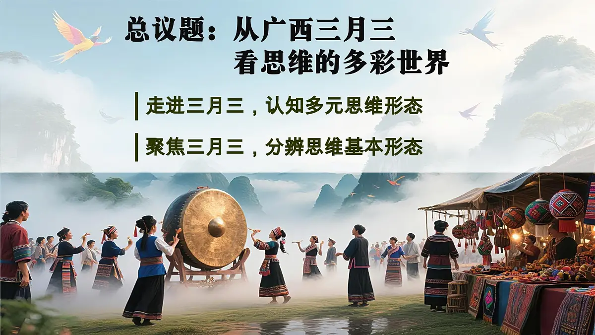 1.2思维形态及其特征 课件 统编版高中政治选择性必修三《逻辑与思维》第4页