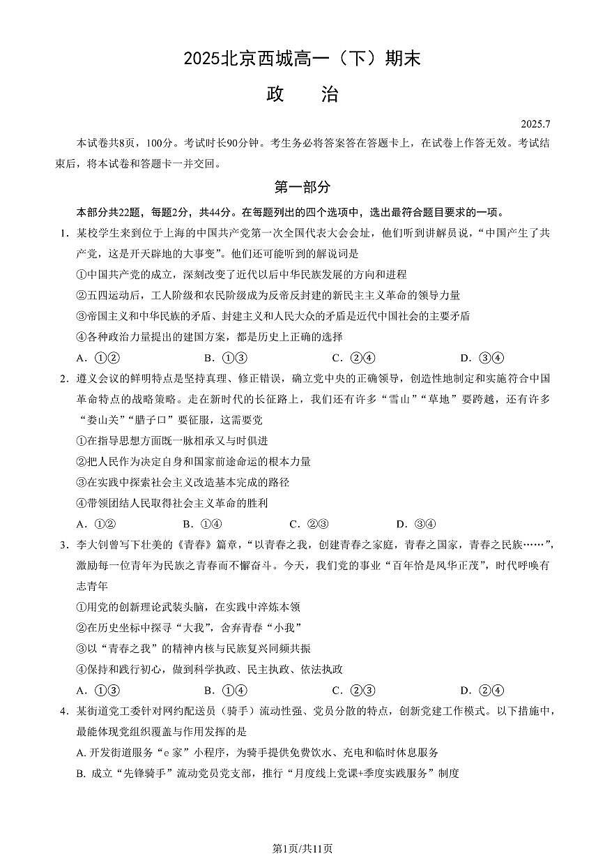 2025北京西城高一（下）期末政治试卷含答案第1页