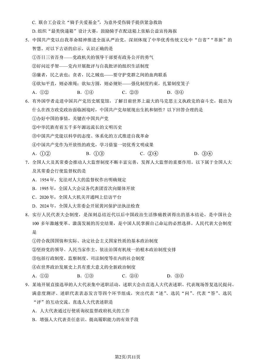2025北京西城高一（下）期末政治试卷含答案第2页