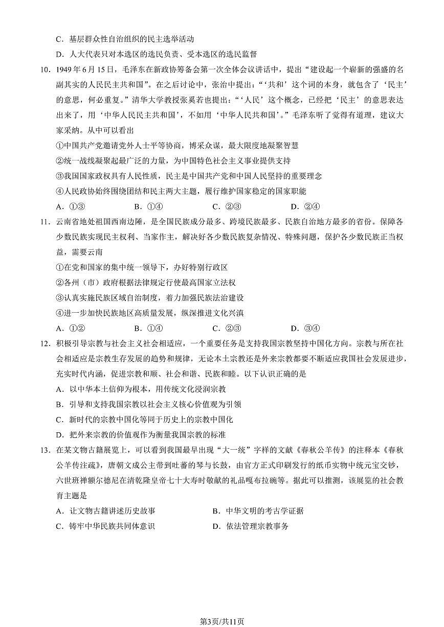 2025北京西城高一（下）期末政治试卷含答案第3页