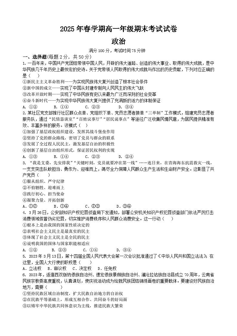 武威第八中学2025春学期高一期末政治试题（有答案）第1页