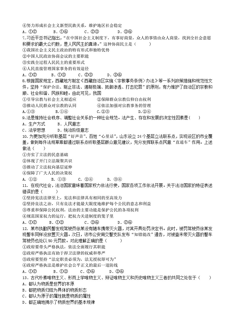 武威第八中学2025春学期高一期末政治试题（有答案）第2页