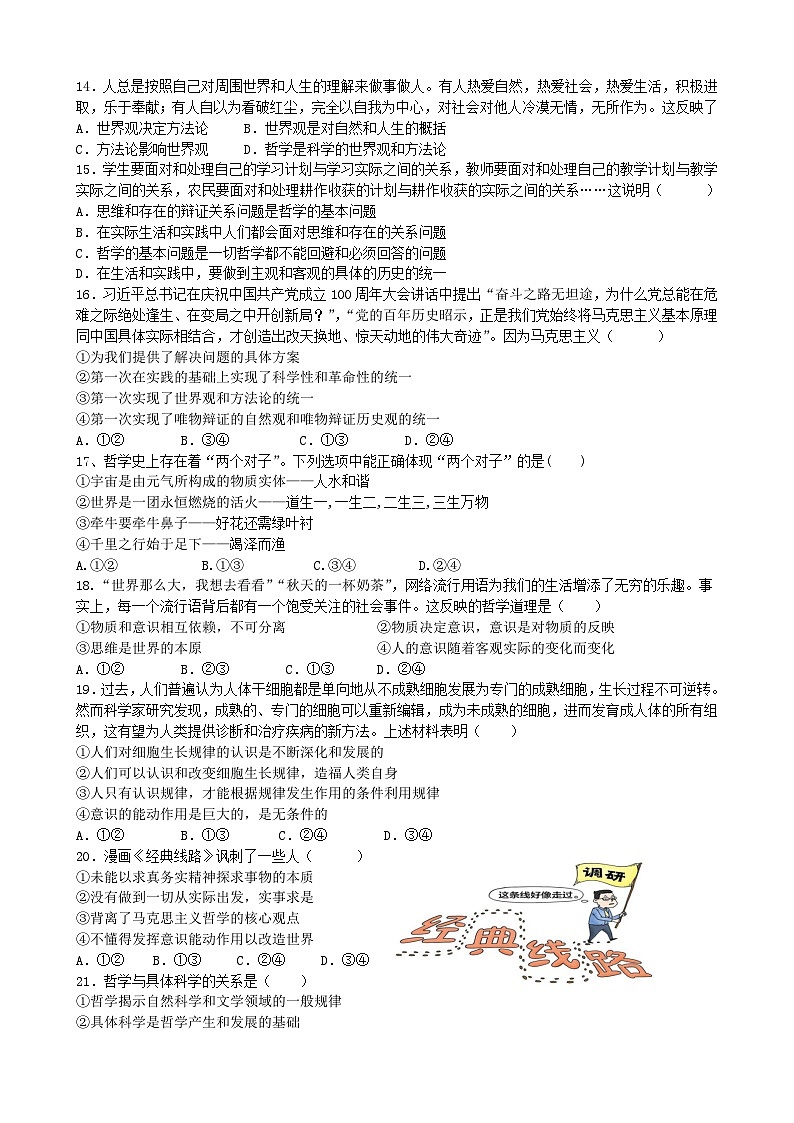 武威第八中学2025春学期高一期末政治试题（有答案）第3页