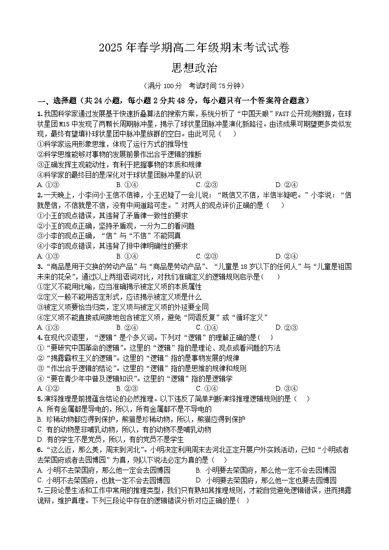 高二期末政治试卷第1页