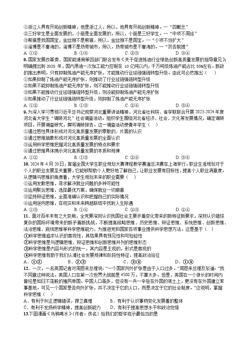 高二期末政治试卷第2页