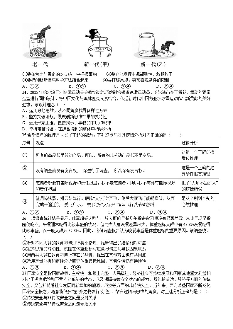 高二期末政治试卷第3页