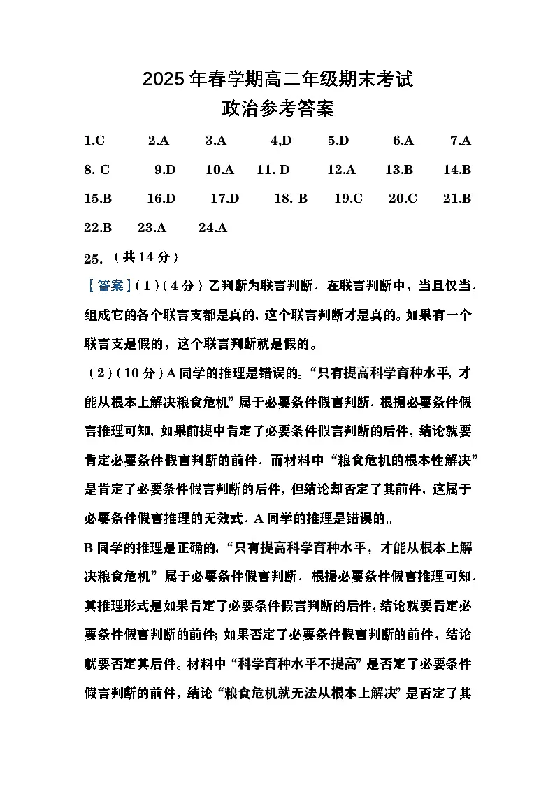 高二期末政治试卷答案第1页