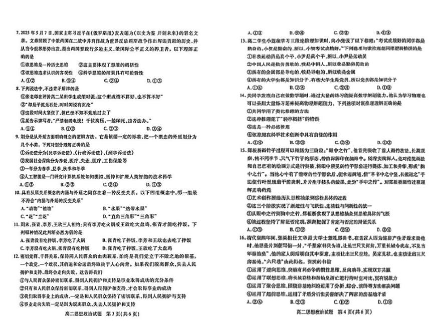 山西省运城市2024-2025学年高二下学期期末考试政治试卷（PDF版附答案）第2页