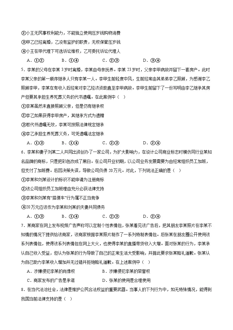 四川省达州市2024-2025学年高二下学期期末考试政治试卷（Word版附答案）第2页