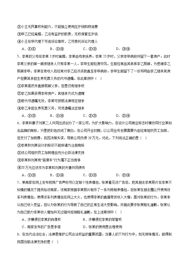 四川省达州市2024-2025学年高二下学期期末考试政治试卷（Word版附答案）第2页