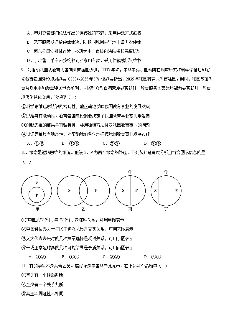 四川省达州市2024-2025学年高二下学期期末考试政治试卷（Word版附答案）第3页