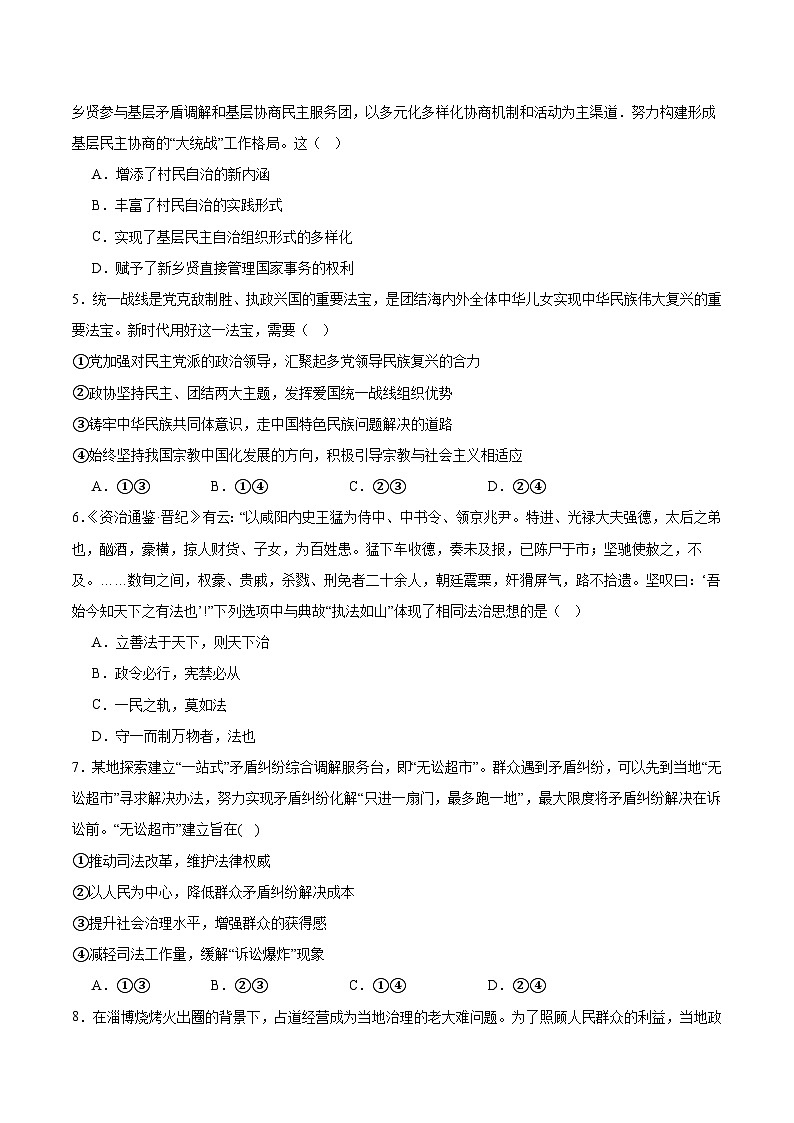 四川省眉山市东坡区多校2024-2025学年高一下学期6月期末联考政治试卷（Word版附答案）第2页