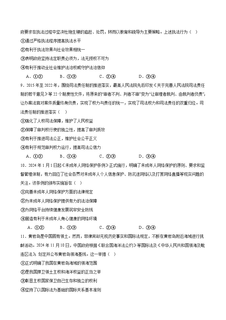 四川省眉山市东坡区多校2024-2025学年高一下学期6月期末联考政治试卷（Word版附答案）第3页