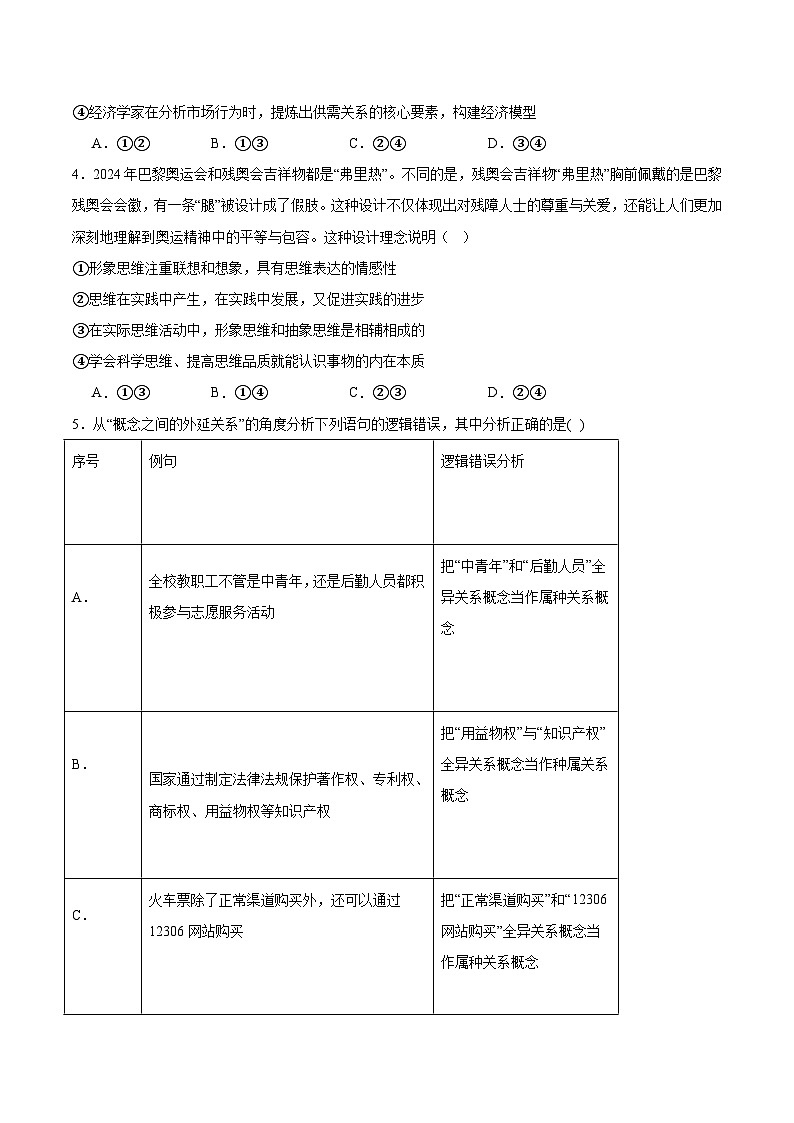 辽宁省沈阳市第一二0中学2024-2025学年高二下学期第二次质量监测政治试卷（Word版附答案）第2页