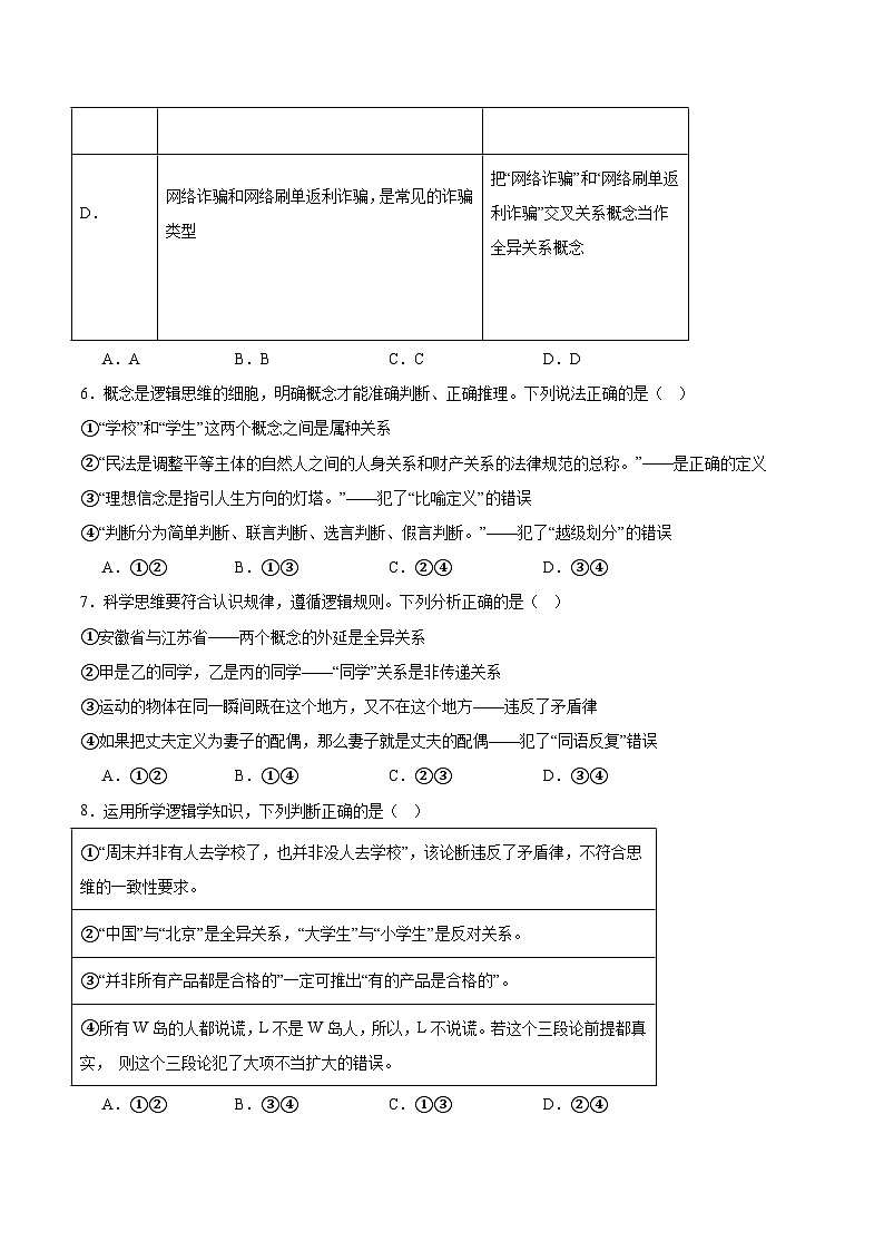 辽宁省沈阳市第一二0中学2024-2025学年高二下学期第二次质量监测政治试卷（Word版附答案）第3页