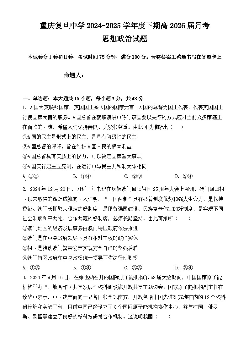 2024-2025学年高二下学期6月考政治试题第1页