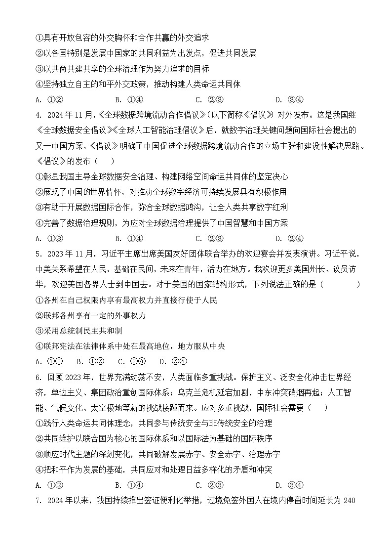 2024-2025学年高二下学期6月考政治试题第2页