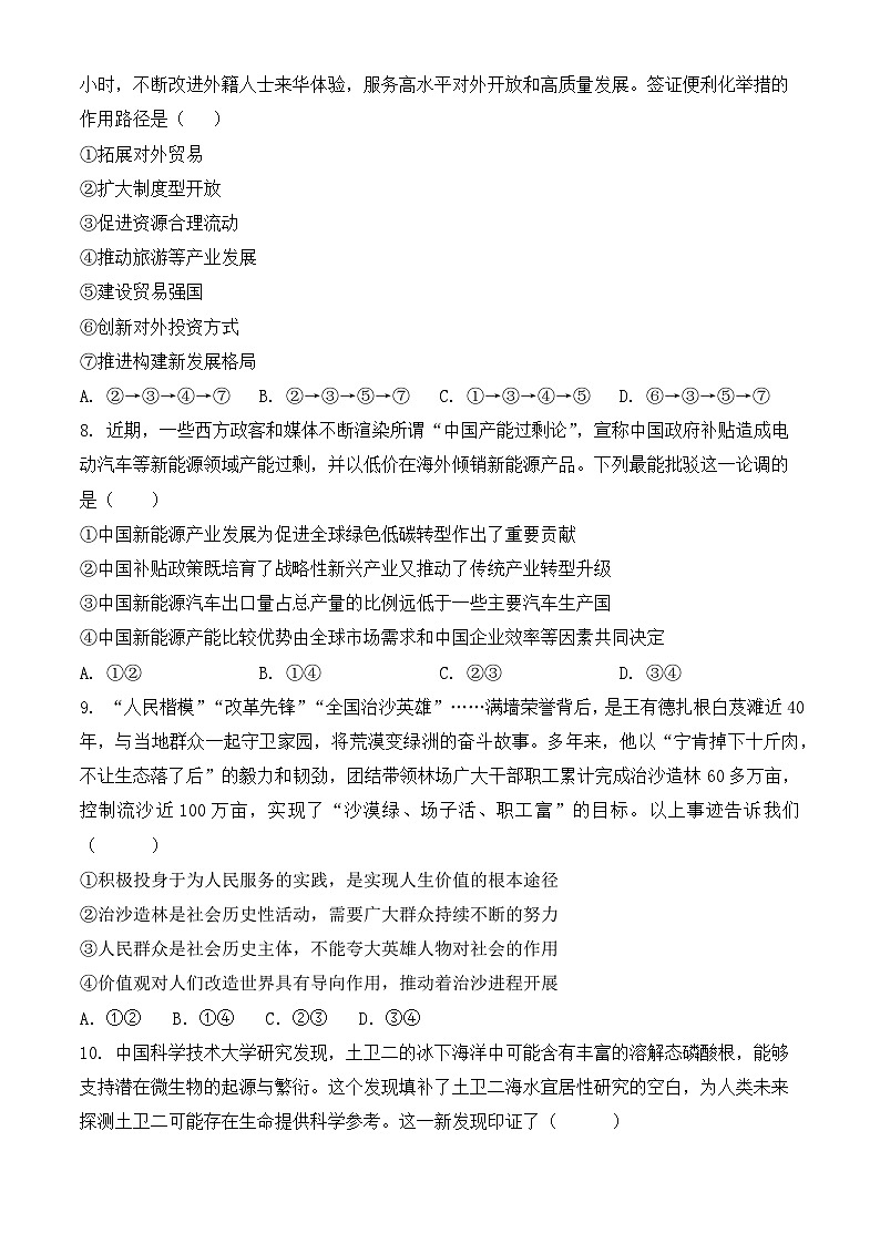 2024-2025学年高二下学期6月考政治试题第3页