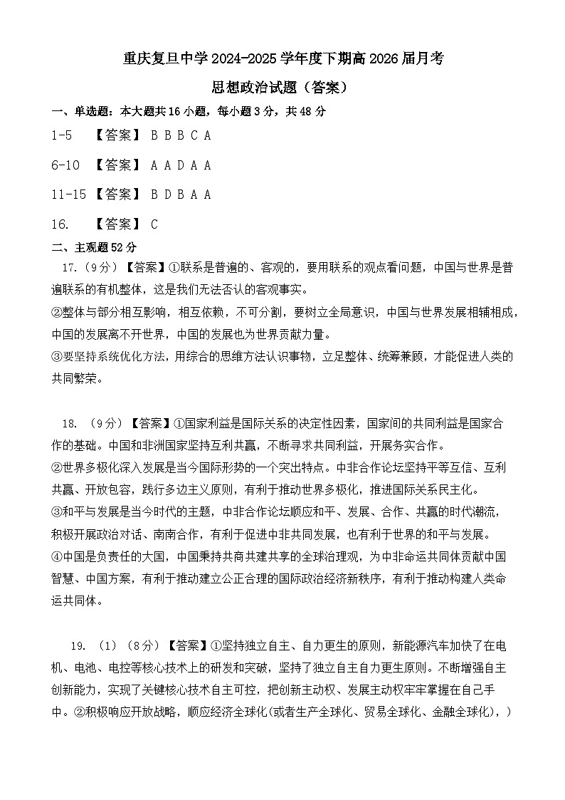 2024-2025学年高二下期6月月考试政治试题答案（交）第1页