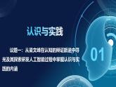 【議題式】4.1人的認(rèn)識從何而來（課件）