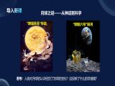 【議題式】4.2在實踐中追求和發(fā)展真理（課件+視頻）