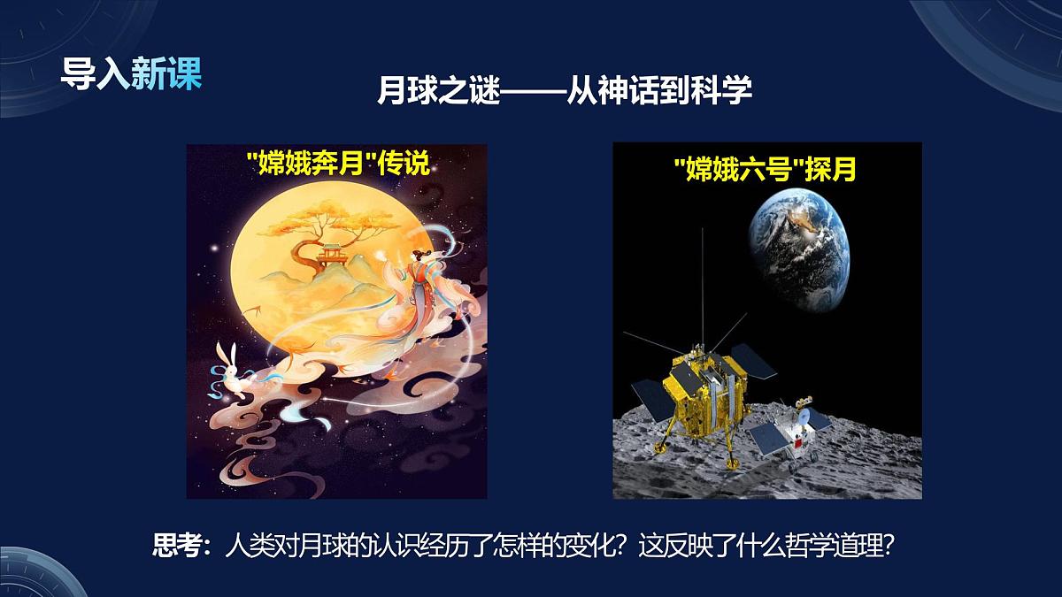 4.2在实践中追求和发展真理第2页
