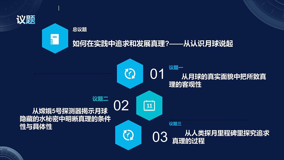 4.2在实践中追求和发展真理第3页