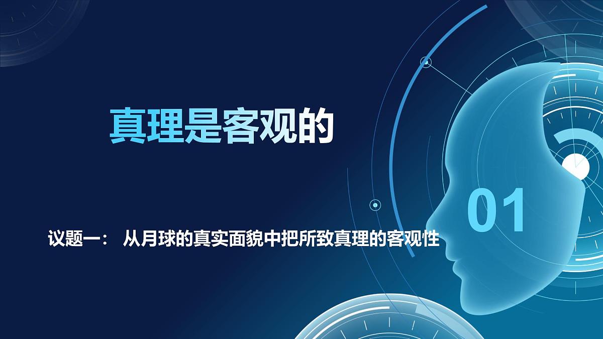 4.2在实践中追求和发展真理第4页