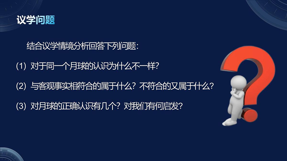 4.2在实践中追求和发展真理第6页