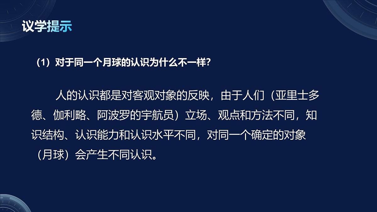 4.2在实践中追求和发展真理第7页