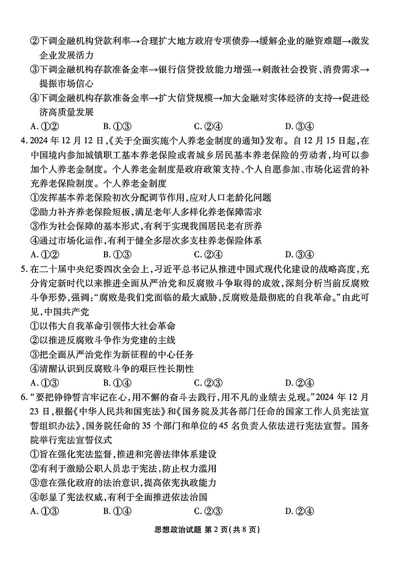 山西省衡水金卷2025届高三下学期2月开学联考-政治试题（含答案）第2页