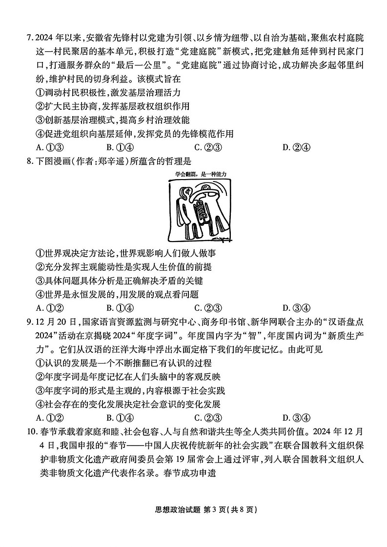 山西省衡水金卷2025届高三下学期2月开学联考-政治试题（含答案）第3页