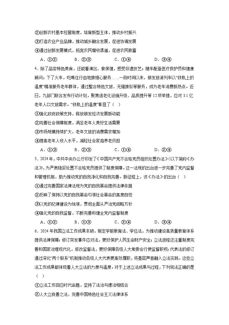 2025届宁夏回族自治区吴忠市盐池县高三下学期第三次模拟考试政治试卷（附答案解析）第2页
