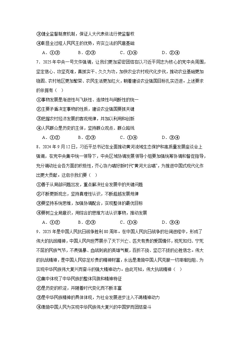 2025届宁夏回族自治区吴忠市盐池县高三下学期第三次模拟考试政治试卷（附答案解析）第3页