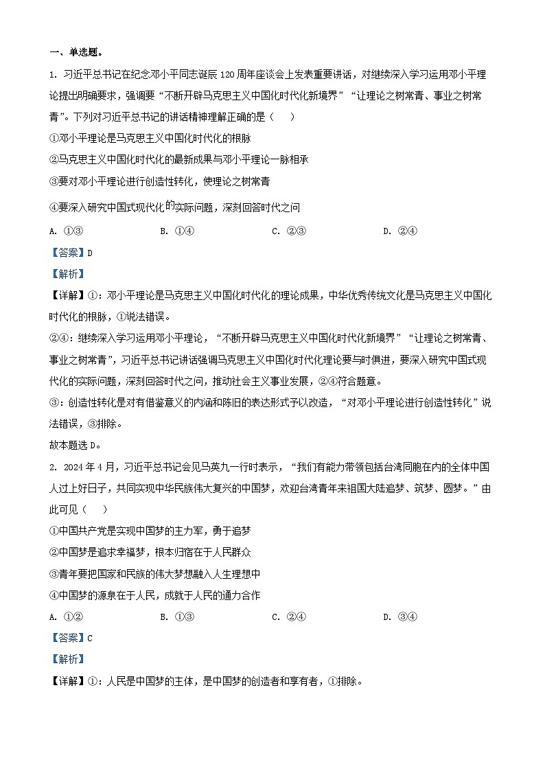 内蒙古自治区巴彦淖尔市2024_2025学年高三政治上学期12月月考含解析第1页