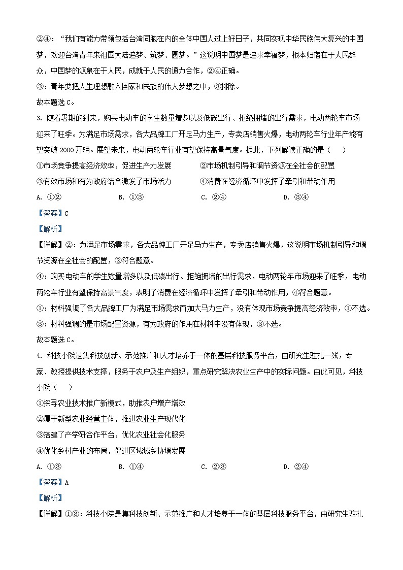 内蒙古自治区巴彦淖尔市2024_2025学年高三政治上学期12月月考含解析第2页