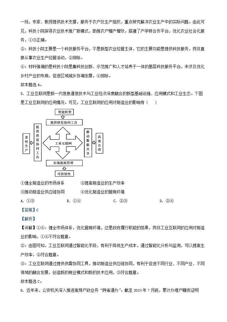内蒙古自治区巴彦淖尔市2024_2025学年高三政治上学期12月月考含解析第3页