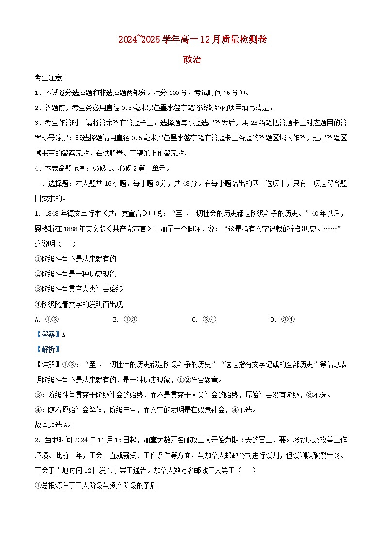 山西省2024_2025学年高一政治上学期12月月考试题含解析第1页