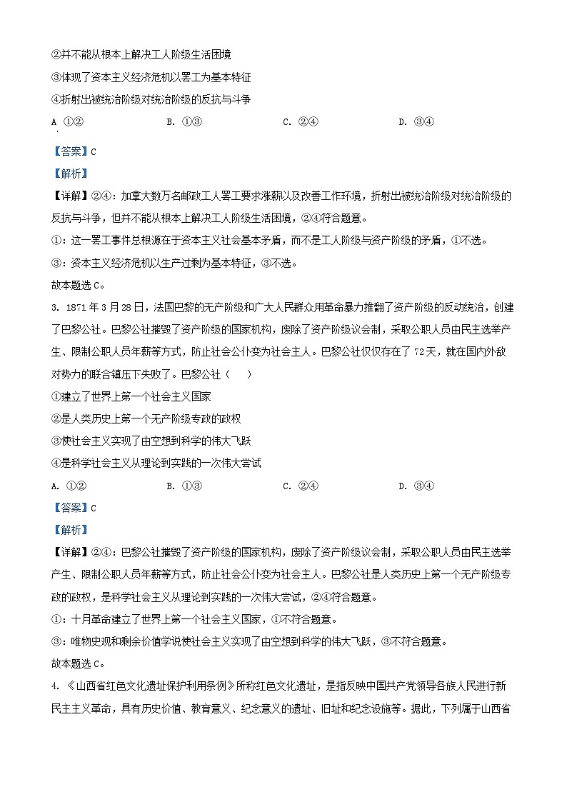 山西省2024_2025学年高一政治上学期12月月考试题含解析第2页