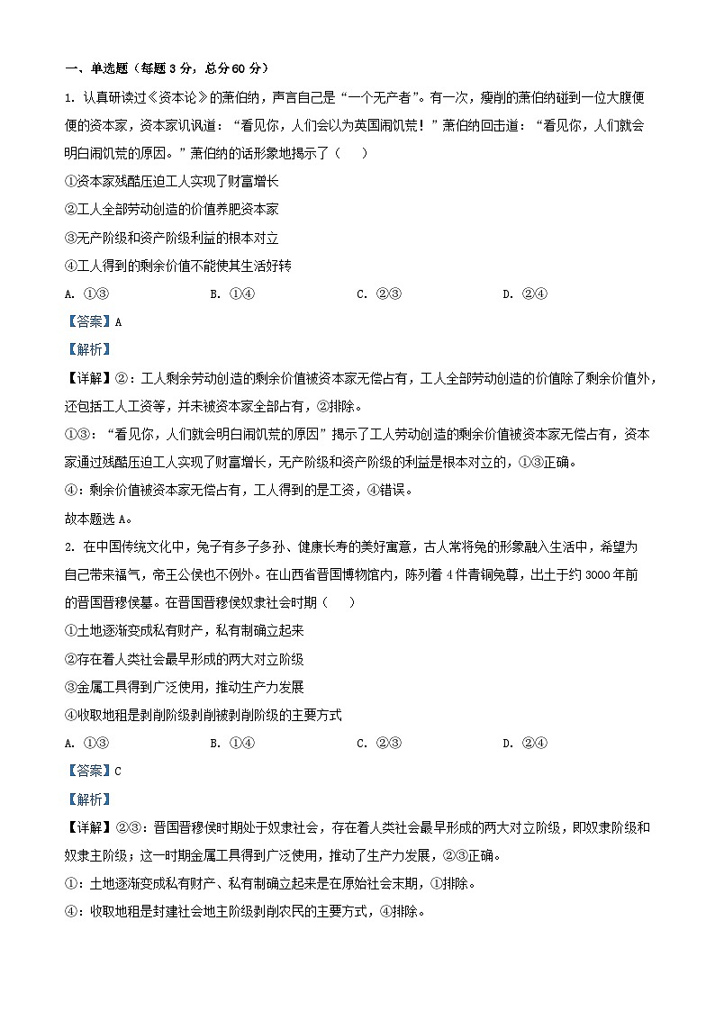 四川省眉山市2024_2025学年高一政治上学期12月期中试题含解析第1页