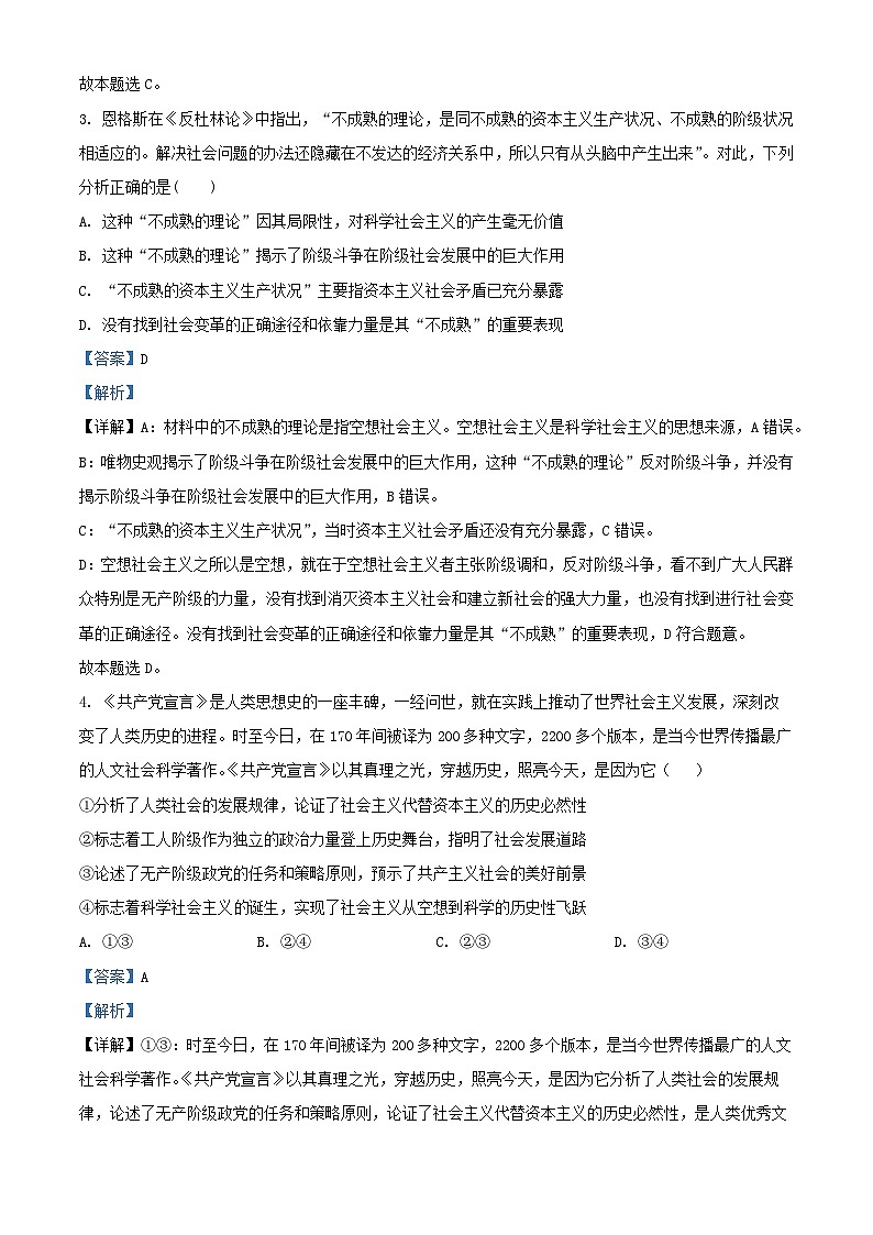 四川省眉山市2024_2025学年高一政治上学期12月期中试题含解析第2页