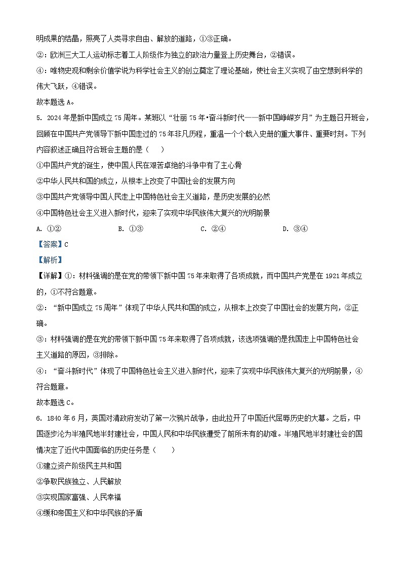 四川省眉山市2024_2025学年高一政治上学期12月期中试题含解析第3页