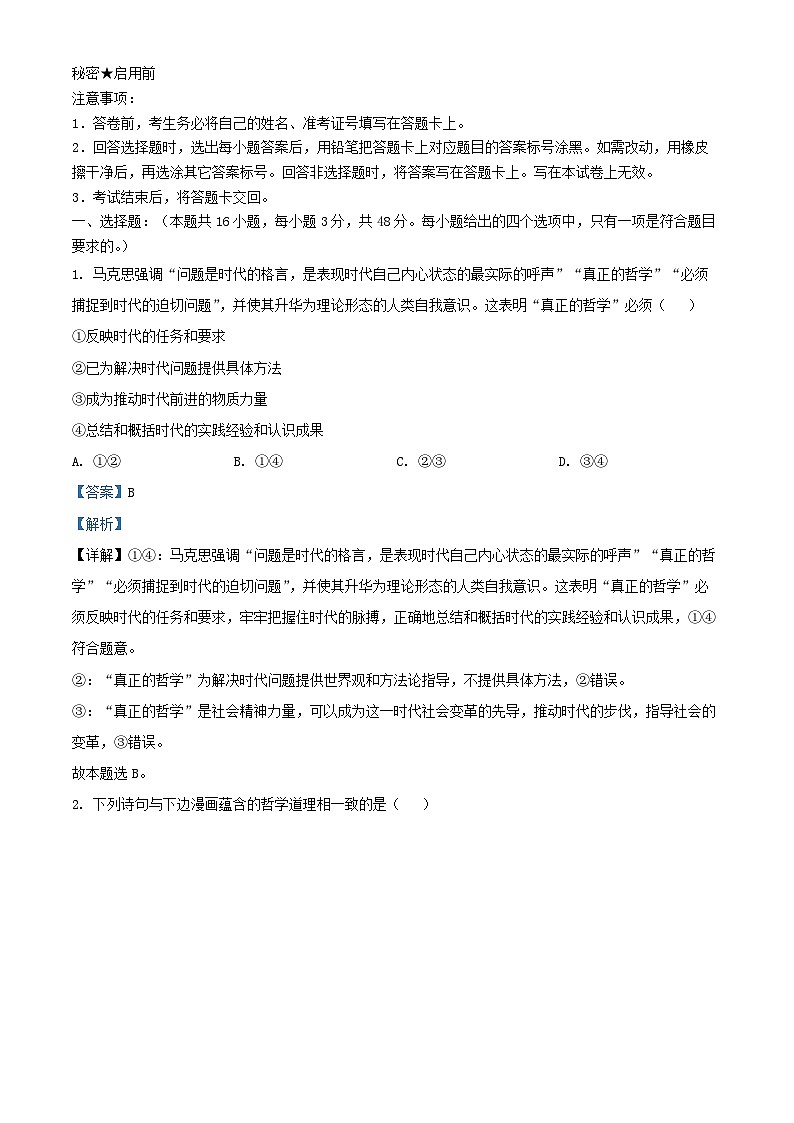 四川省南充市2024_2025学年高二政治上学期12月月考试题含解析第1页