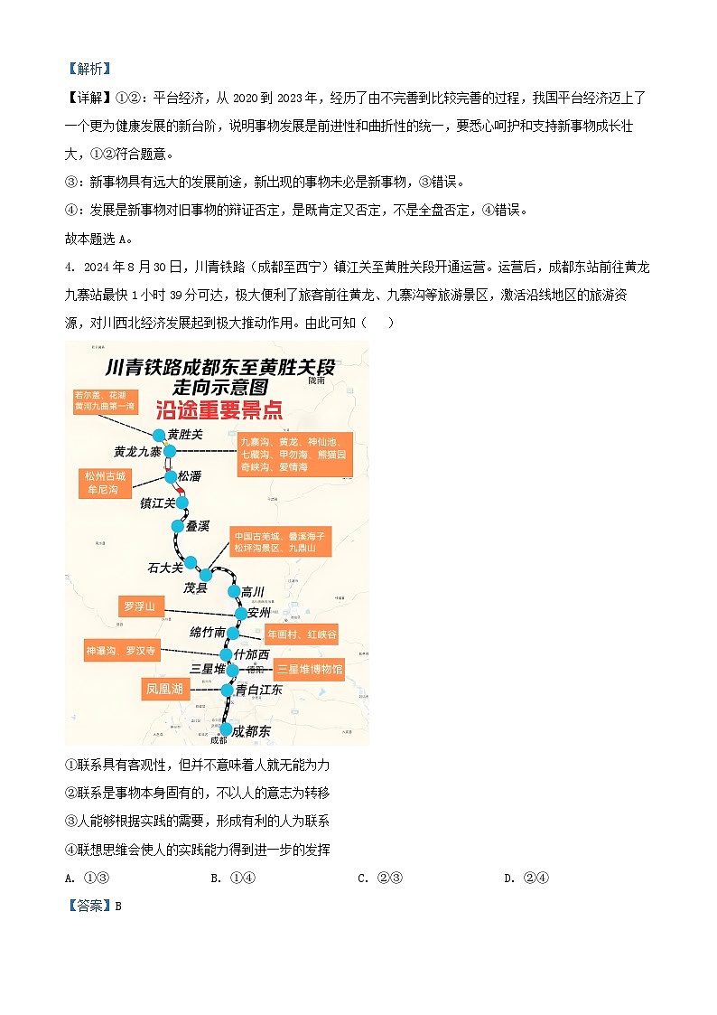 四川省南充市2024_2025学年高二政治上学期12月月考试题含解析第3页