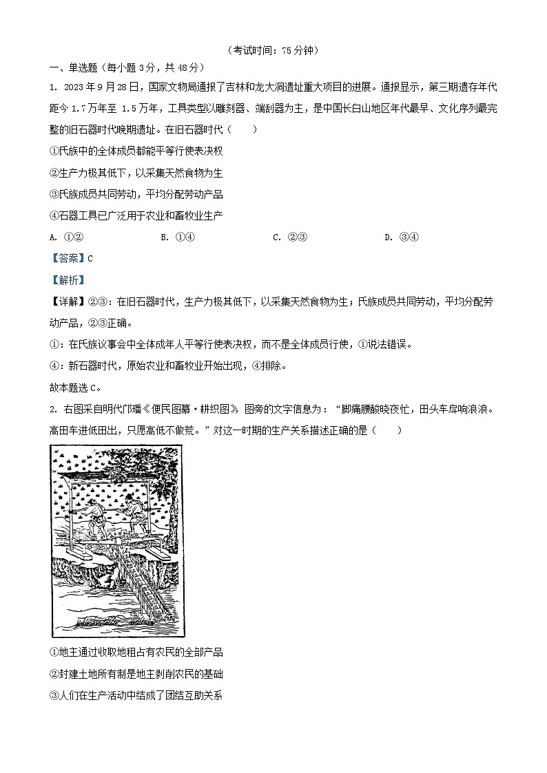 四川省南充市2024_2025学年高一政治上学期12月月考试题含解析第1页