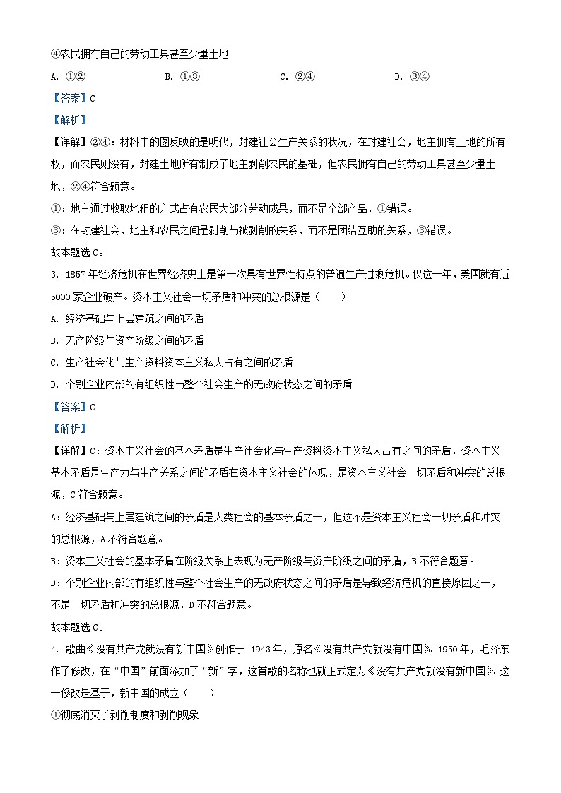 四川省南充市2024_2025学年高一政治上学期12月月考试题含解析第2页