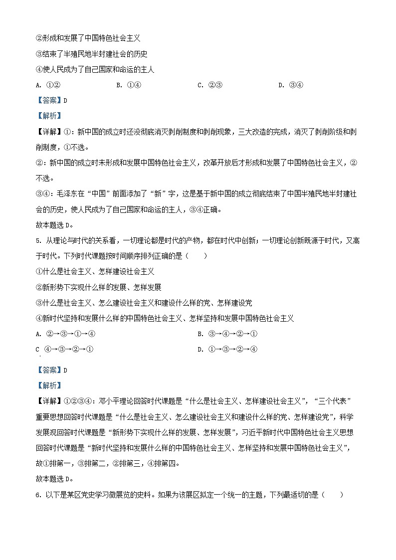 四川省南充市2024_2025学年高一政治上学期12月月考试题含解析第3页
