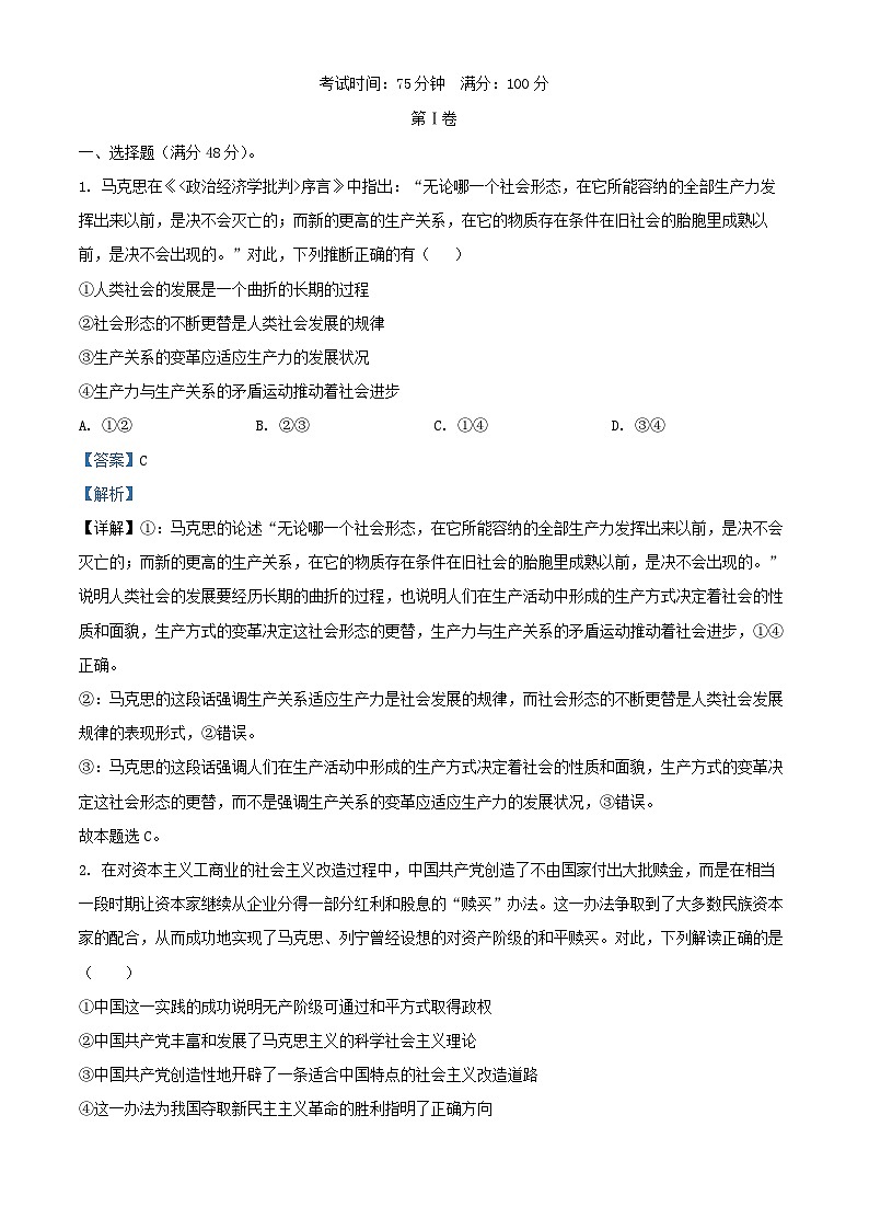 四川省内江市2024_2025学年高三政治上学期第三次月考试题含解析第1页