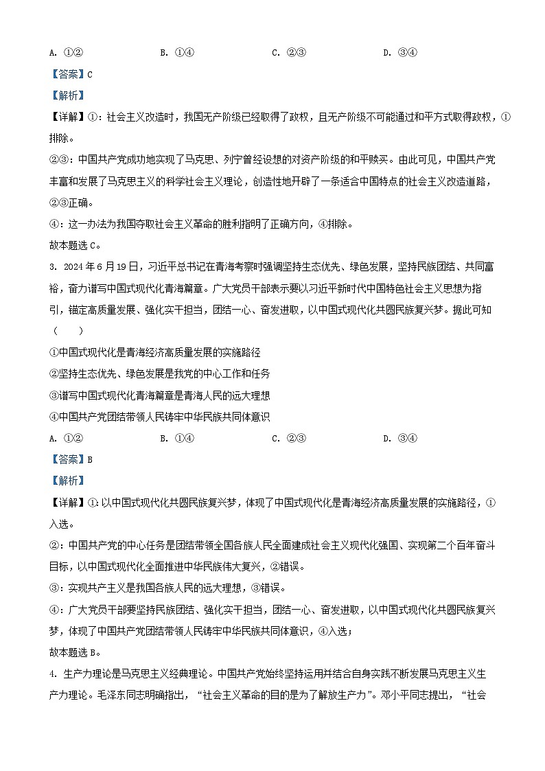 四川省内江市2024_2025学年高三政治上学期第三次月考试题含解析第2页